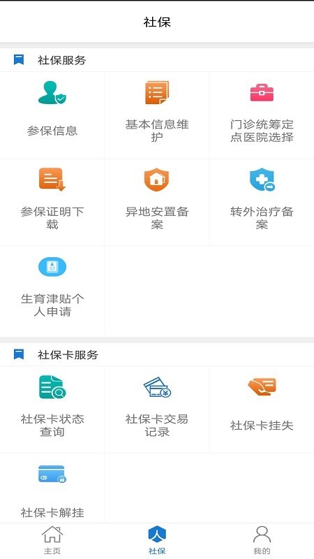 胜利社保app截图