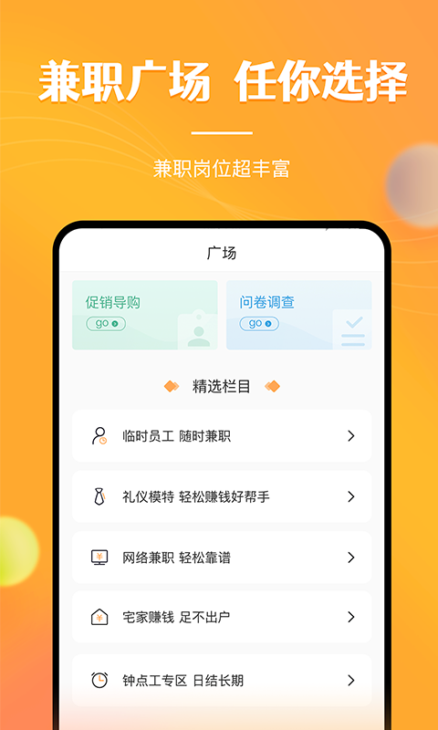 兼职南瓜app安卓版截图