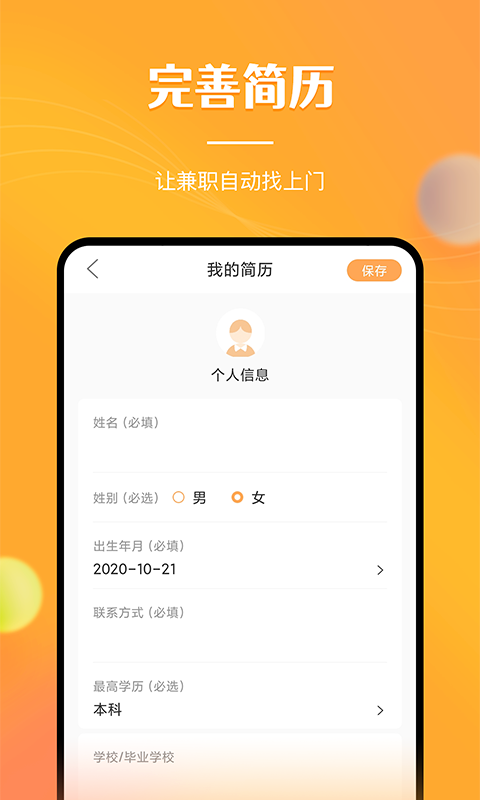 兼职南瓜app安卓版截图