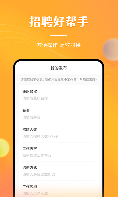 兼职南瓜app安卓版截图