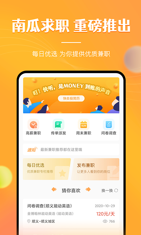 兼职南瓜app安卓版截图