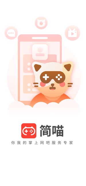 简喵app官方版截图