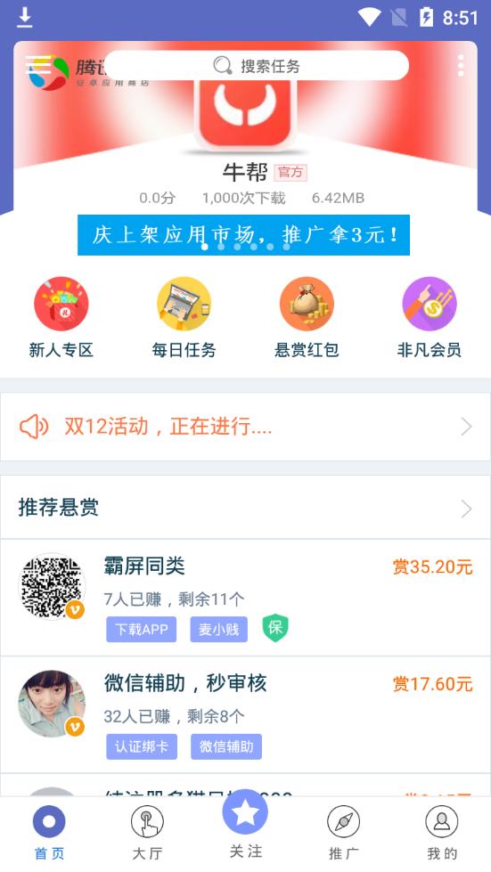 牛帮悬赏app截图