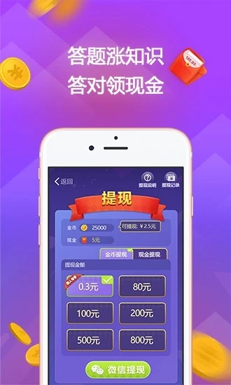 赏金答题红包版截图