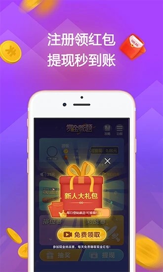 赏金答题红包版截图