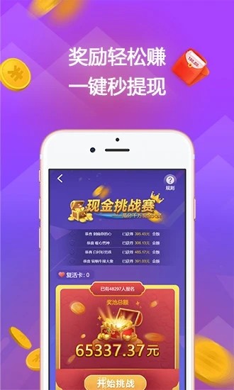 赏金答题红包版截图