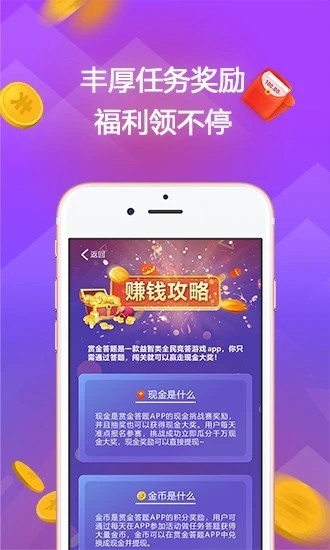 赏金答题红包版截图