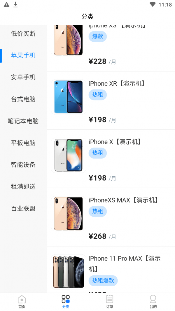 超悦租app截图