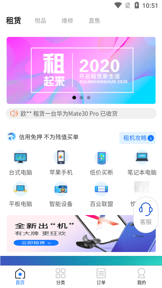 超悦租app截图