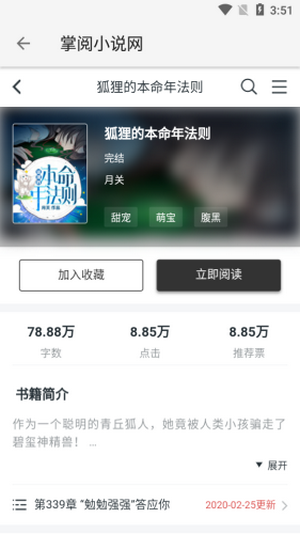 柚子阅读小说app截图