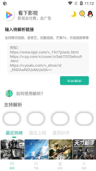 看下影视app截图