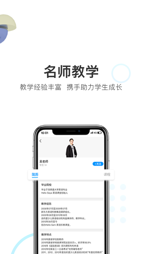 优课帮app截图