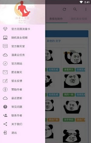 懒熊魔盒截图