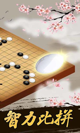 五子棋游戏截图