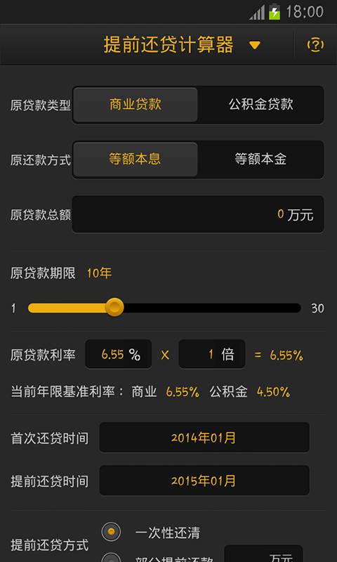 最新房贷计算器2024截图