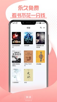 快读免费小说截图