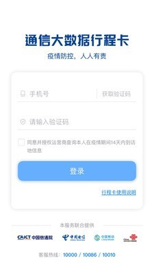 通信行程卡app截图