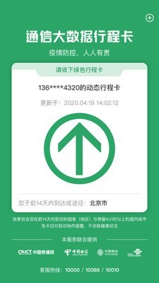 通信行程卡app截图