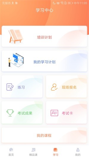 专技天下app截图