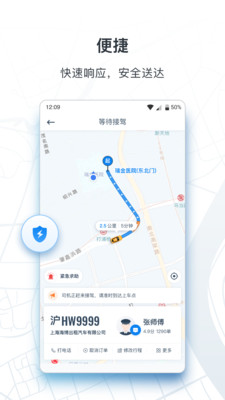 申程出行app截图