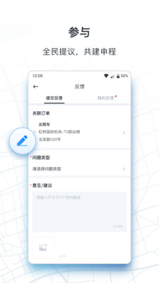 申程出行app截图