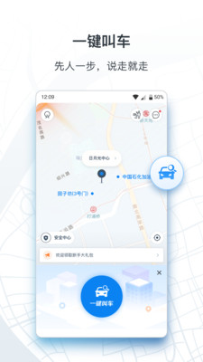 申程出行app截图