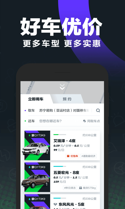 gofun出行app截图