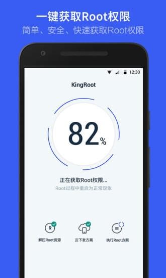 kingroot安卓版截图