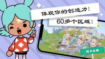 托卡世界创造无广告截图