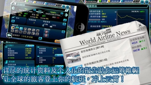 航空大亨2online游戏截图