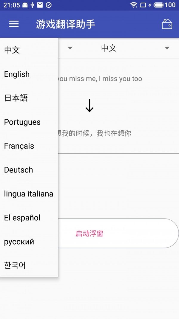 游戏翻译助手免费版截图