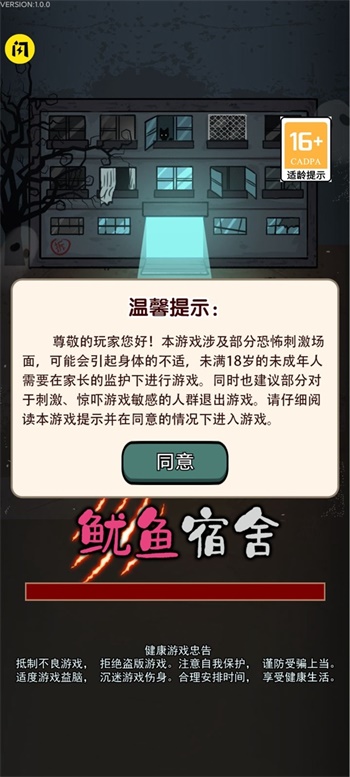 鱿鱼宿舍免广告截图