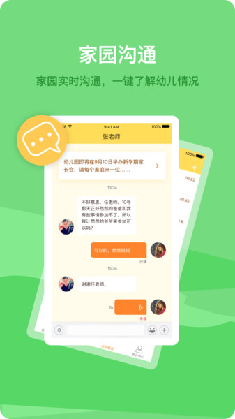 米丫米宝app最新版截图