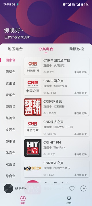 畅听fm官方版截图