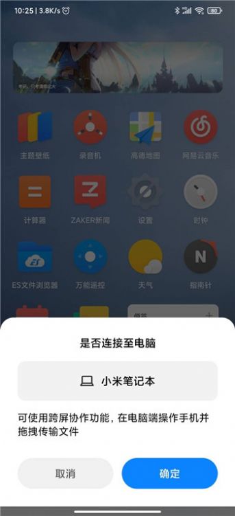 小米妙享官方版截图