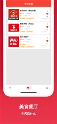 心动外卖app截图