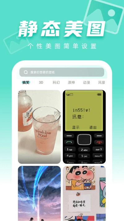 图图壁纸app截图