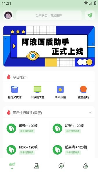 阿浪画质助手最新版截图