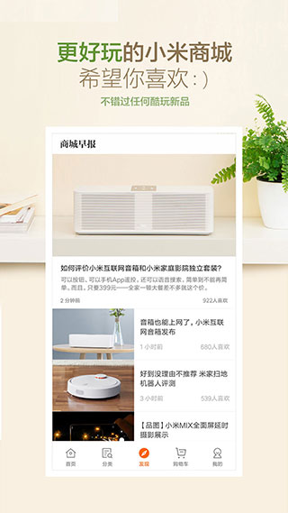 小米商城app官方版截图