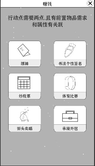 我要找工作游戏截图