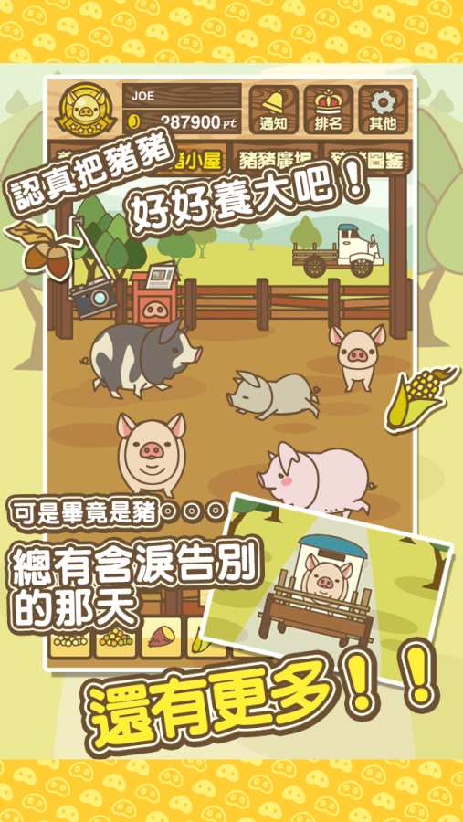 养猪场中文汉化版截图