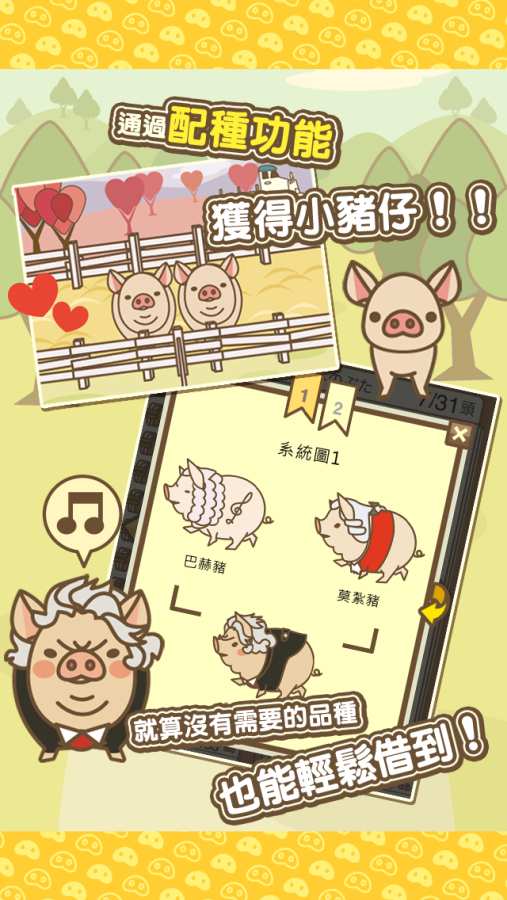养猪场中文汉化版截图