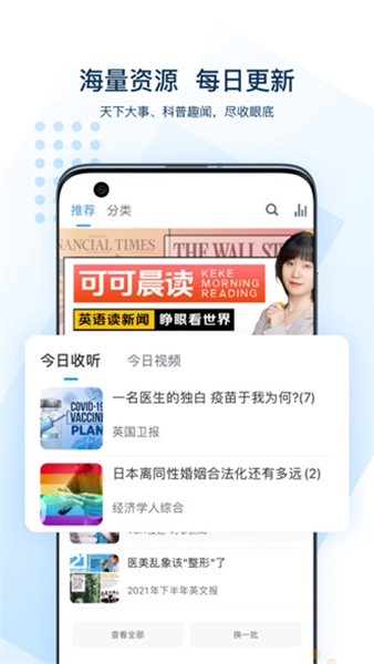 可可英语app截图