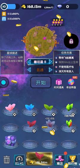 保卫星球游戏截图