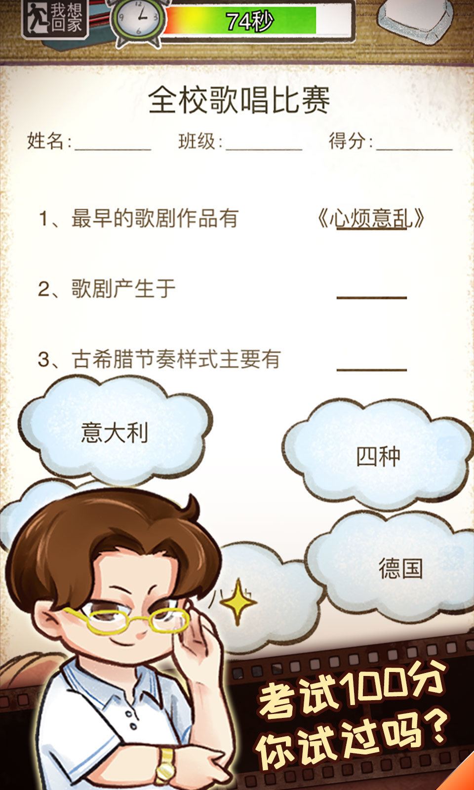 我的小学时光游戏截图