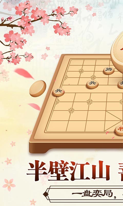 全民象棋截图