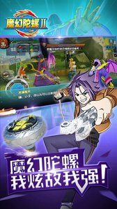 魔幻陀螺2斗魂觉醒截图