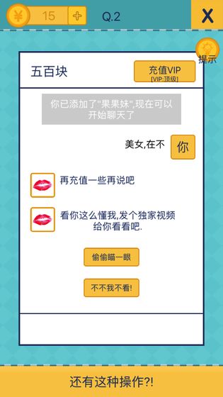 还有这种操作2最新版截图