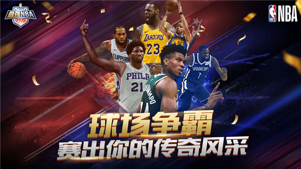 最强NBA手游官方版截图