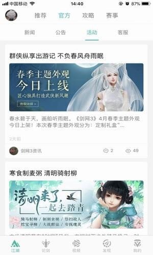 剑网3助手app截图